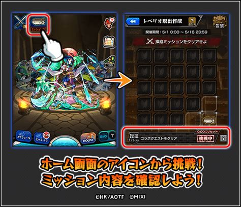 レベリオ脱出作戦|【モンスト】進撃の巨人コラボミッション(レベリオ脱出作戦)の。